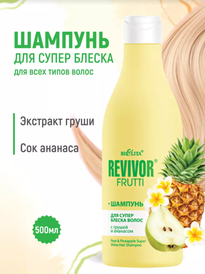 Шампунь для супер блеска Revivor Frutti 500 мл