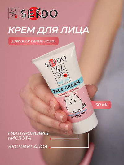 Крем для лица Для всех типов кожи PARLI Sendo 50 мл