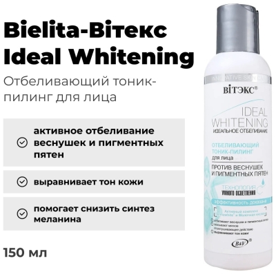 Отбеливающий тоник-пилинг Ideal Whitening 150 мл 