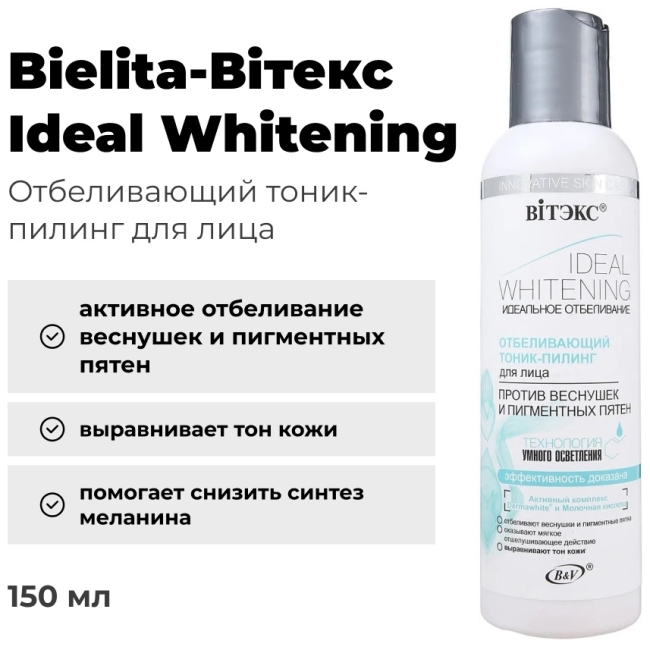 Отбеливающий тоник-пилинг Ideal Whitening 150 мл 