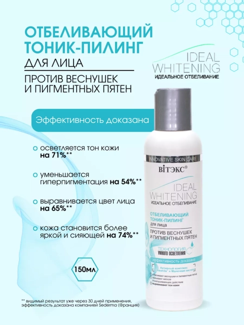 Отбеливающий тоник-пилинг Ideal Whitening 150 мл 