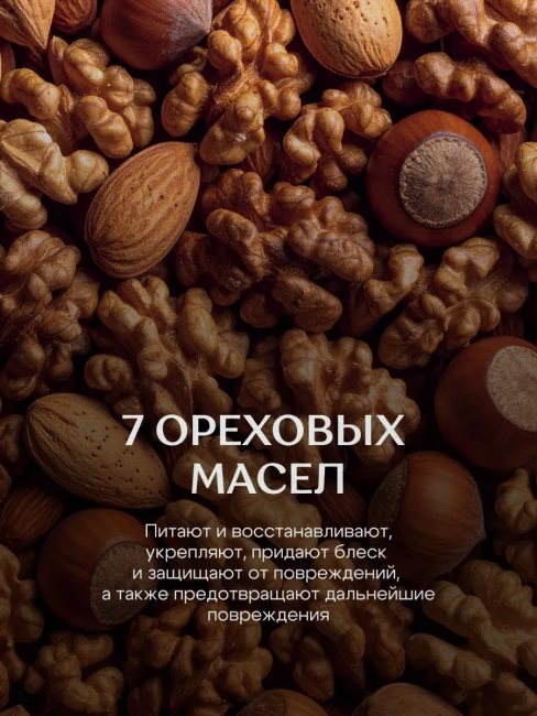 Маска-спасение для волос SUPER NUTS Miss Organic 140 мл Маска-спасение для волос SUPER NUTS Miss Organic 140 мл