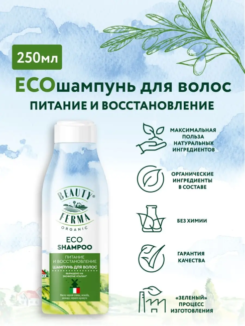Шампунь для волос Питание и восстановление BEAUTY FERMA 250 мл