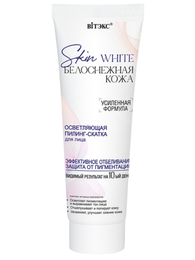 Пилинг-скатка для лица осветляющая Skin White 75 мл