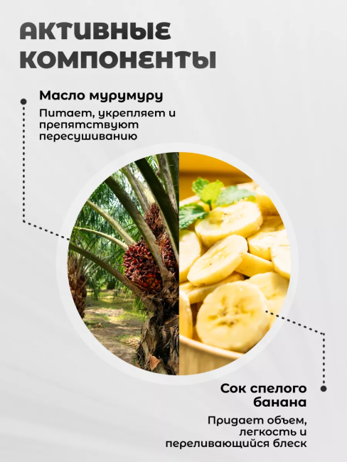 Шампунь питательный для всех типов волос БАНАН И МАСЛО МУРУМУРУ Fruit Therapy 515 мл  Шампунь питательный для всех типов волос БАНАН И МАСЛО МУРУМУРУ Fruit Therapy 515 мл