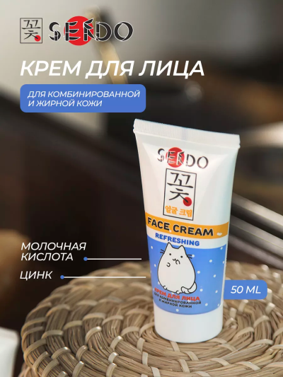 Крем для лица Для комбинированной и жирной кожи PARLI Sendo 50 мл