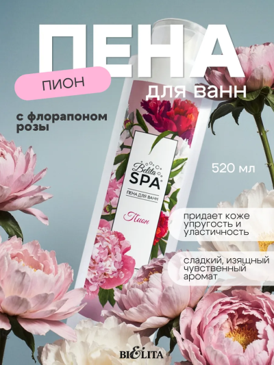 Пена для ванн Пион Belita SPA 520 мл 