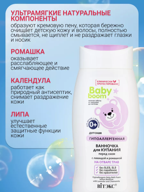 Ванночка для купания перед сном BABY BOOM 250 мл Ванночка для купания перед сном BABY BOOM 250 мл