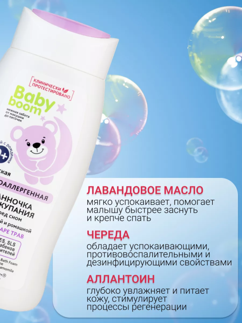 Ванночка для купания перед сном BABY BOOM 250 мл Ванночка для купания перед сном BABY BOOM 250 мл