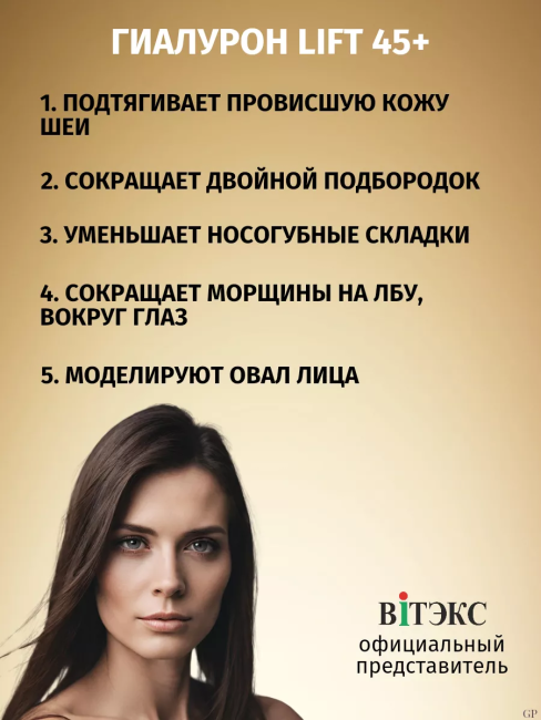 Крем Дневной для лица/шеи/декольте ГИАЛУРОН LIFT 45 мл