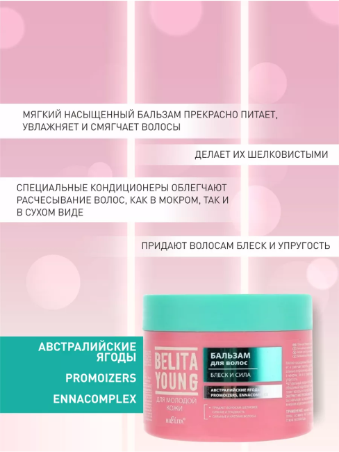 Бальзам для волос Блеск и Сила BELITA YOUNG 300 мл Бальзам для волос Блеск и Сила BELITA YOUNG 300 мл