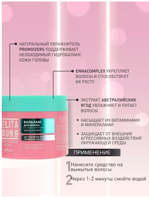 Бальзам для волос Блеск и Сила BELITA YOUNG 300 мл Бальзам для волос Блеск и Сила BELITA YOUNG 300 мл