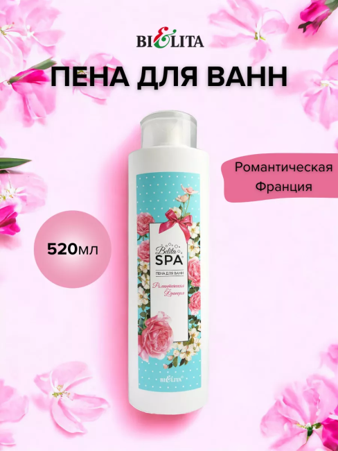 Пена для ванн Романтическая Франция Belita SPA 520 мл