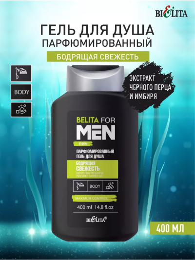 Гель для душа Парфюмированный Бодрящая свежесть BELITA FOR MEN NEW 400 мл 