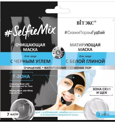 Маска для лица очищающая с черным углем + матирующая маска для лица САШЕ #SelfieMix 2 шт по 7 мл