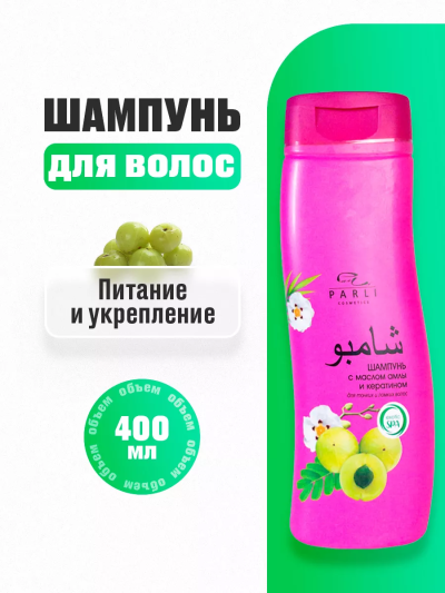 Шампунь EXOTIC SPA с маслом амлы и кератином PARLI 400 мл