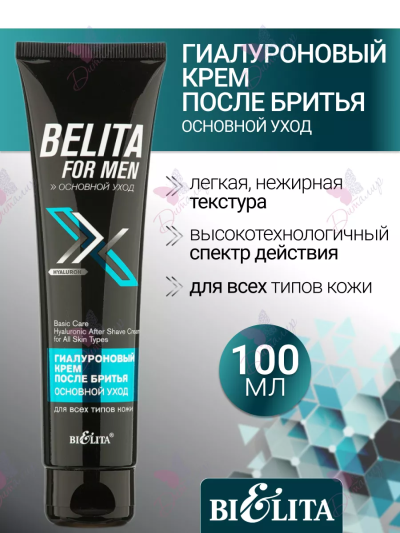Гиалуроновый крем после бритья для всех типов кожи BELITA FOR MEN 100 мл