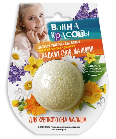 Шипучая бомбочка для ванны Для крепкого сна малыша 110 гр