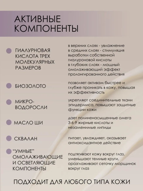 Крем-уход вокруг глаз, против морщин припухл и темных кругов 50+ Гиалурон GOLD 20 мл  Крем-уход вокруг глаз, против морщин припухл и темных кругов 50+ Гиалурон GOLD 20 мл
