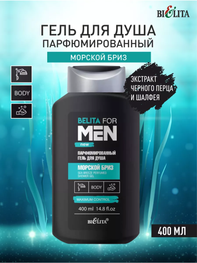Гель для душа Парфюмированный Морской бриз BELITA FOR MEN NEW 400 мл 