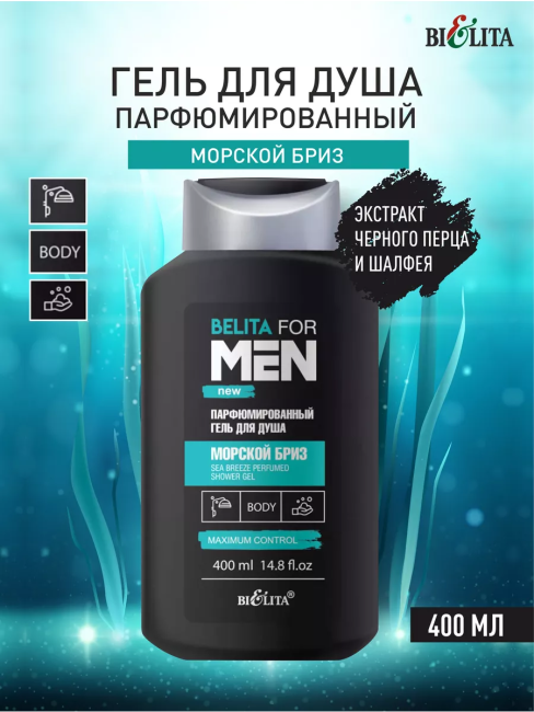 Гель для душа Парфюмированный Морской бриз BELITA FOR MEN NEW 400 мл 