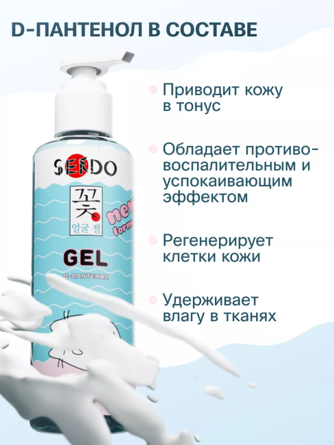 Гель для умывания для всех типов кожи Д-пантенол PARLI Sendo 200 мл
