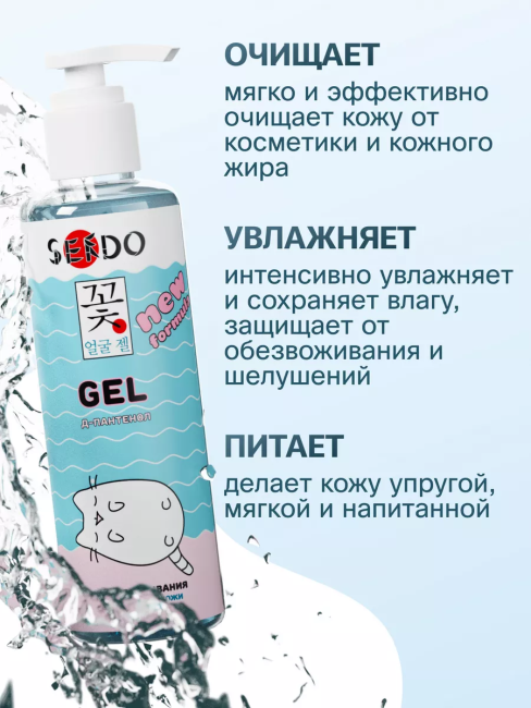 Гель для умывания для всех типов кожи Д-пантенол PARLI Sendo 200 мл