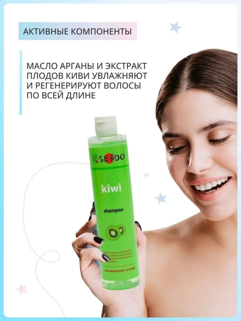 Шампунь КИВИ Увлажнение и Уход PARLI Sendo 350 мл