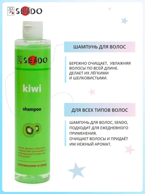 Шампунь КИВИ Увлажнение и Уход PARLI Sendo 350 мл