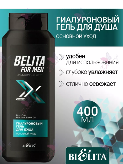 Гиалуроновый гель для душа BELITA FOR MEN 400 мл