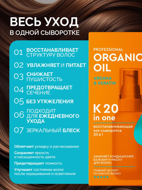 Восстанавливающая SOS-сыворотка 20в1 Organic Oil 65 мл Восстанавливающая SOS-сыворотка 20в1 Organic Oil 65 мл