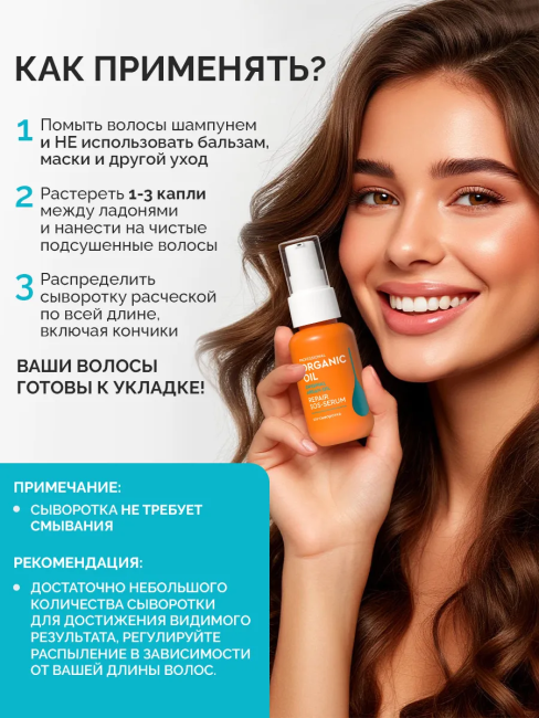 Восстанавливающая SOS-сыворотка 20в1 Organic Oil 65 мл Восстанавливающая SOS-сыворотка 20в1 Organic Oil 65 мл