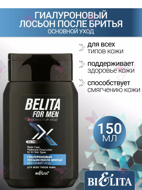 Гиалуроновый лосьон после бритья для всех типов кожи BELITA FOR MEN 150 мл