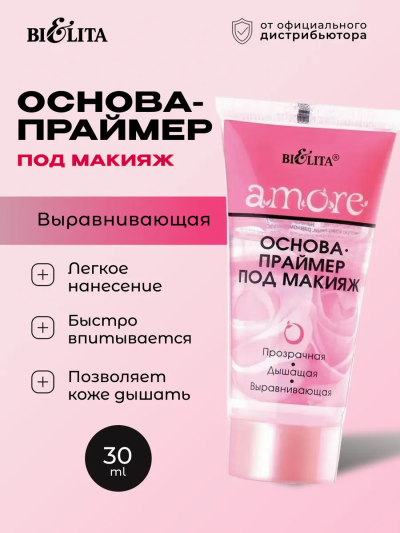 Основа-праймер под макияж Amore 30 мл