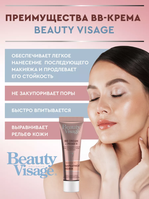 Основа под макияж Многофункциональная фиксирующая BB cream + PRIMER Beauty Visage 30 мл