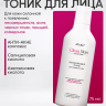 Тоник для сужения пор с АНТИ-АКНЕ комплексом Clean Skin Чистая Кожа 150 мл