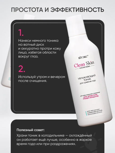 Тоник для сужения пор с АНТИ-АКНЕ комплексом Clean Skin Чистая Кожа 150 мл Тоник для сужения пор с АНТИ-АКНЕ комплексом Clean Skin Чистая Кожа 150 мл