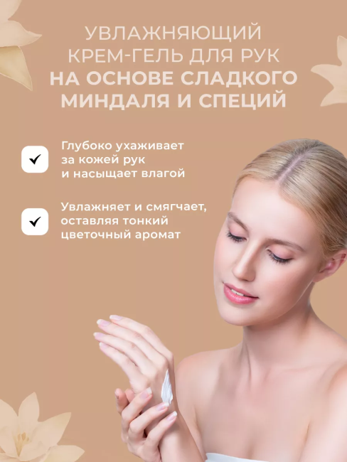 НАБОР №95 Крем-гель для рук увлажняющий в подарочной упаковке BEAUTY FERMA НАБОР №95 Крем-гель для рук увлажняющий в подарочной упаковке BEAUTY FERMA