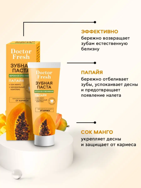 Зубная паста Бережное отбеливание Папайя Doctor Fresh 75 мл