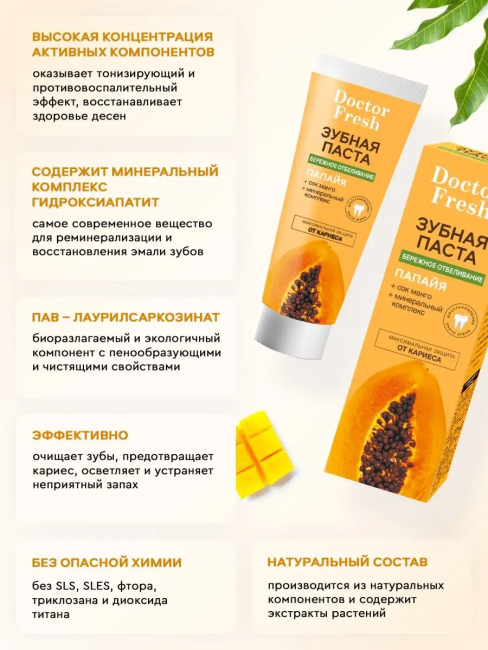 Зубная паста Бережное отбеливание Папайя Doctor Fresh 75 мл