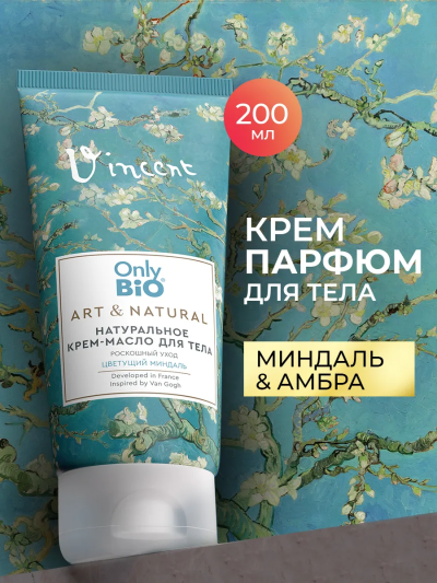 Крем-масло для тела Роскошный уход Цветущий миндаль Only Bio Art & Naturall 200 мл