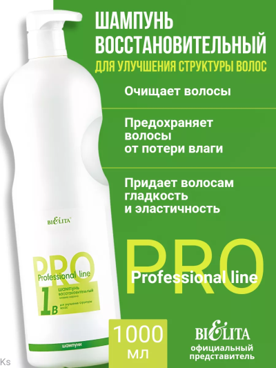 Шампунь Плазма Марино PROF 1B 1000 мл