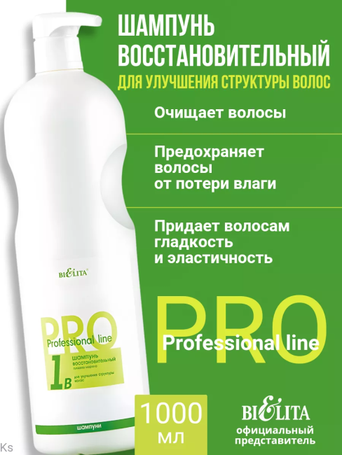 Шампунь Плазма Марино PROF 1B 1000 мл