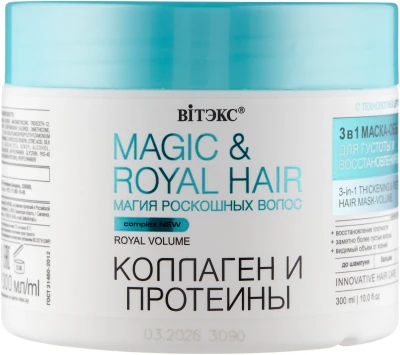 Маска-объем для густоты и восстановления волос 3в1 300 мл MAGIC&ROYAL HAIR КОЛЛАГЕН и ПРОТЕИНЫ 
