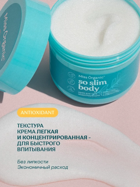 Крем для тела моделирующий SO SLIM BODY Miss Organic 140 мл Крем для тела моделирующий SO SLIM BODY Miss Organic 140 мл
