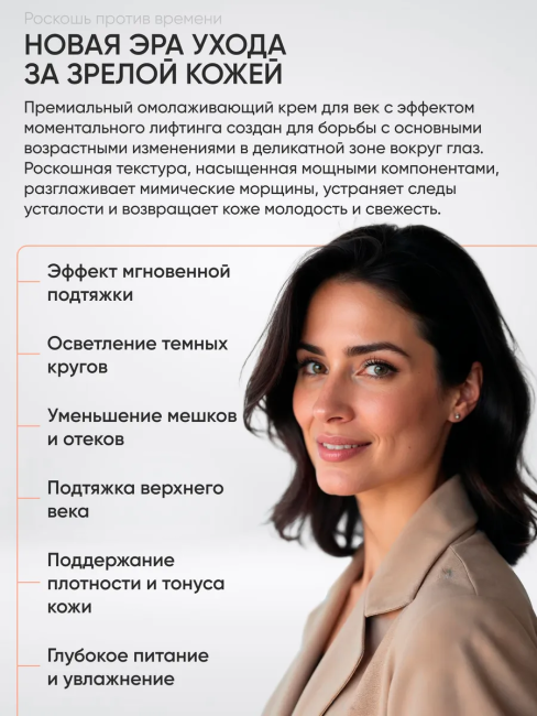 Крем-люкс для век с эффектом мгновенного лифтинга LuxCare VIP 30 мл Крем-люкс для век с эффектом мгновенного лифтинга LuxCare VIP 30 мл