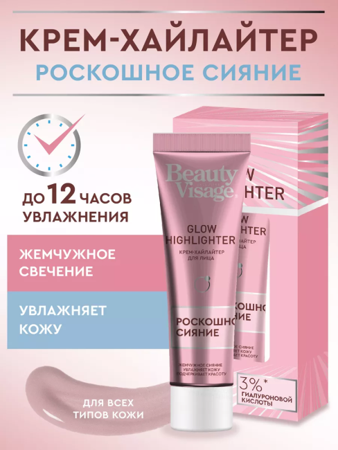 Крем-хайлайтер для лица GLOW HIGHLIGHTER Beauty Visage 30 мл