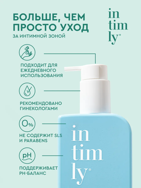 Гель для интимной гигиены с пребиотиками INTIMLY Immuno 220 мл Гель для интимной гигиены с пребиотиками INTIMLY Immuno 220 мл