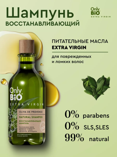 Шампунь Восстанавливающий Only Bio Extra Virgin 350 мл