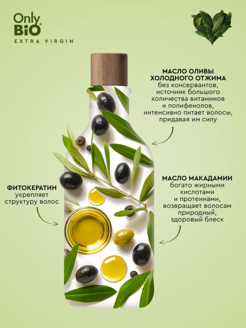Шампунь Восстанавливающий Only Bio Extra Virgin 350 мл Шампунь Восстанавливающий Only Bio Extra Virgin 350 мл